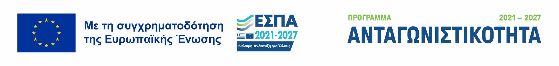 Πρόγραμμα Ανταγωνιστικότητας 2021 2027 ΕΣΠΑ